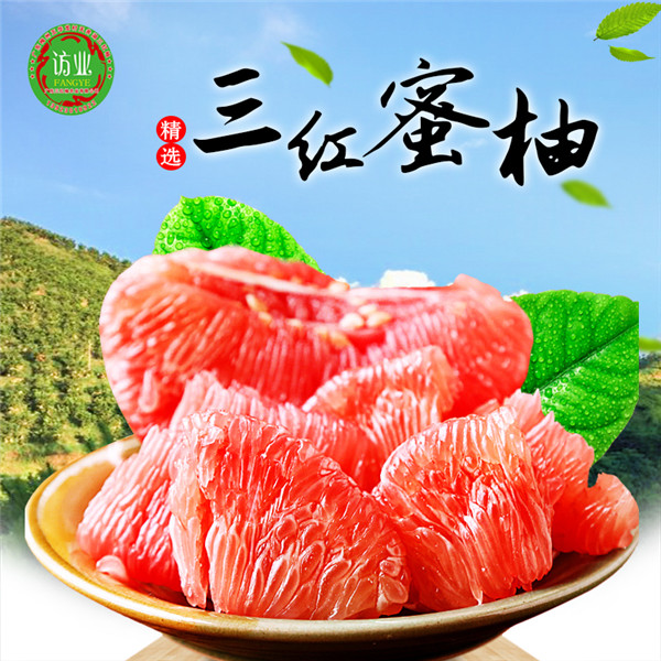 三紅蜜柚