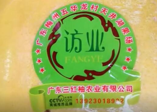 廣東三紅柚農業有限公司